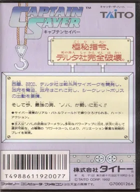 Captain Saver (Japan) box cover back